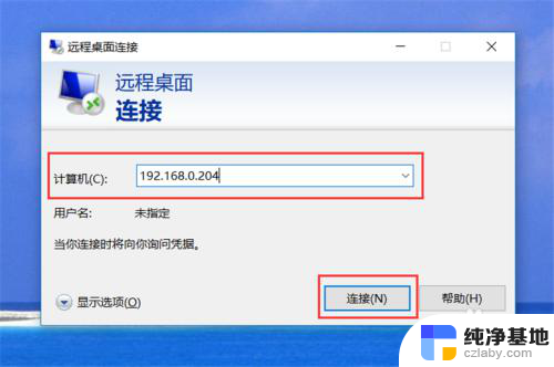 windows 启用远程访问