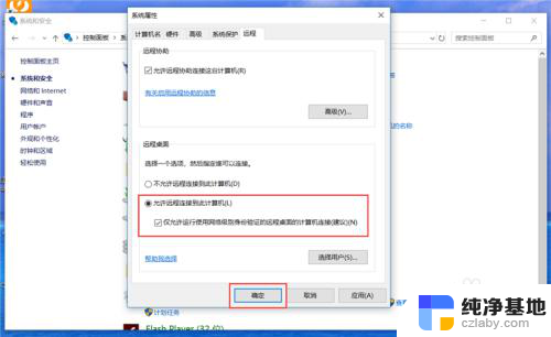 windows 启用远程访问