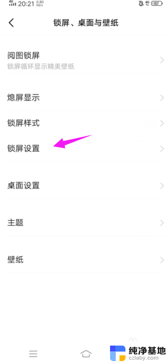 vivos16锁屏壁纸怎么设置