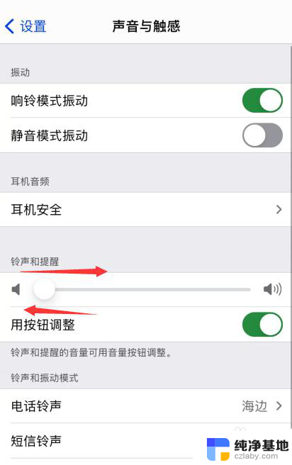 苹果手机键盘音量大小怎么调节