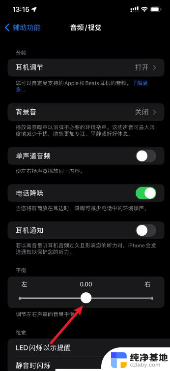 airpods声音左右不平衡