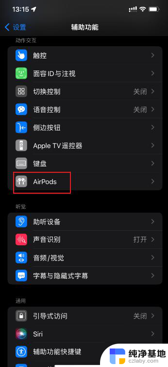 airpods声音左右不平衡