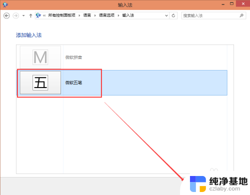 windows10怎样添加输入法