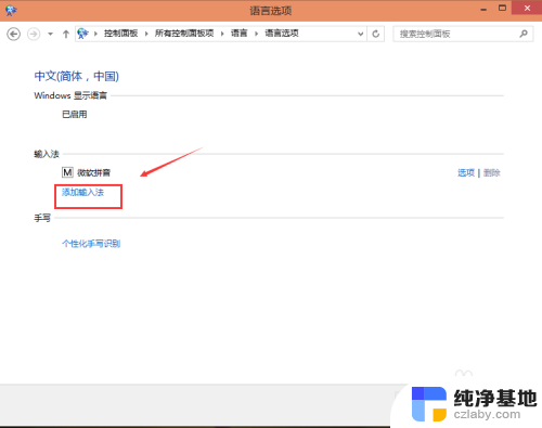 windows10怎样添加输入法
