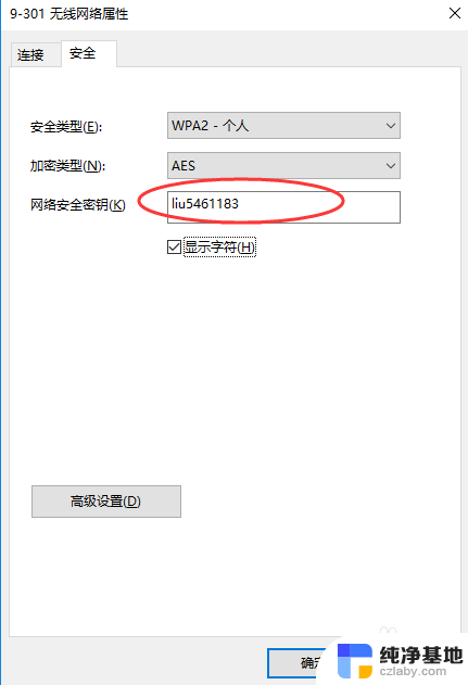 怎么看电脑的wifi密码