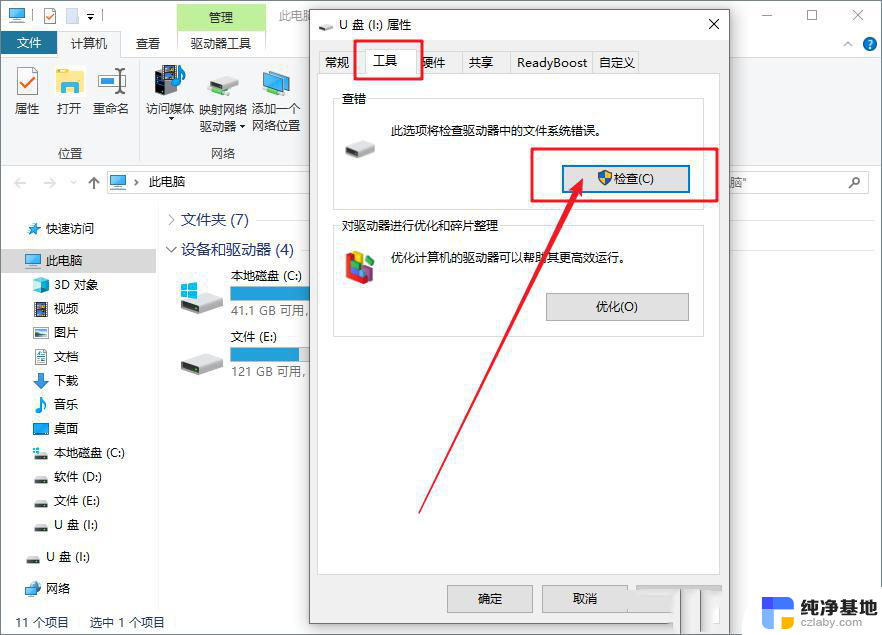 win10系统无法打开移动硬盘