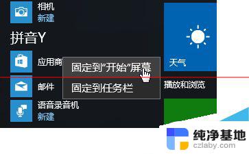 如何打开windows应用商店