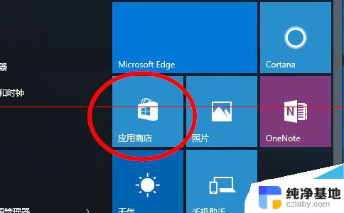 如何打开windows应用商店