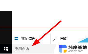 如何打开windows应用商店