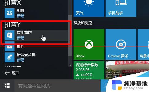 如何打开windows应用商店