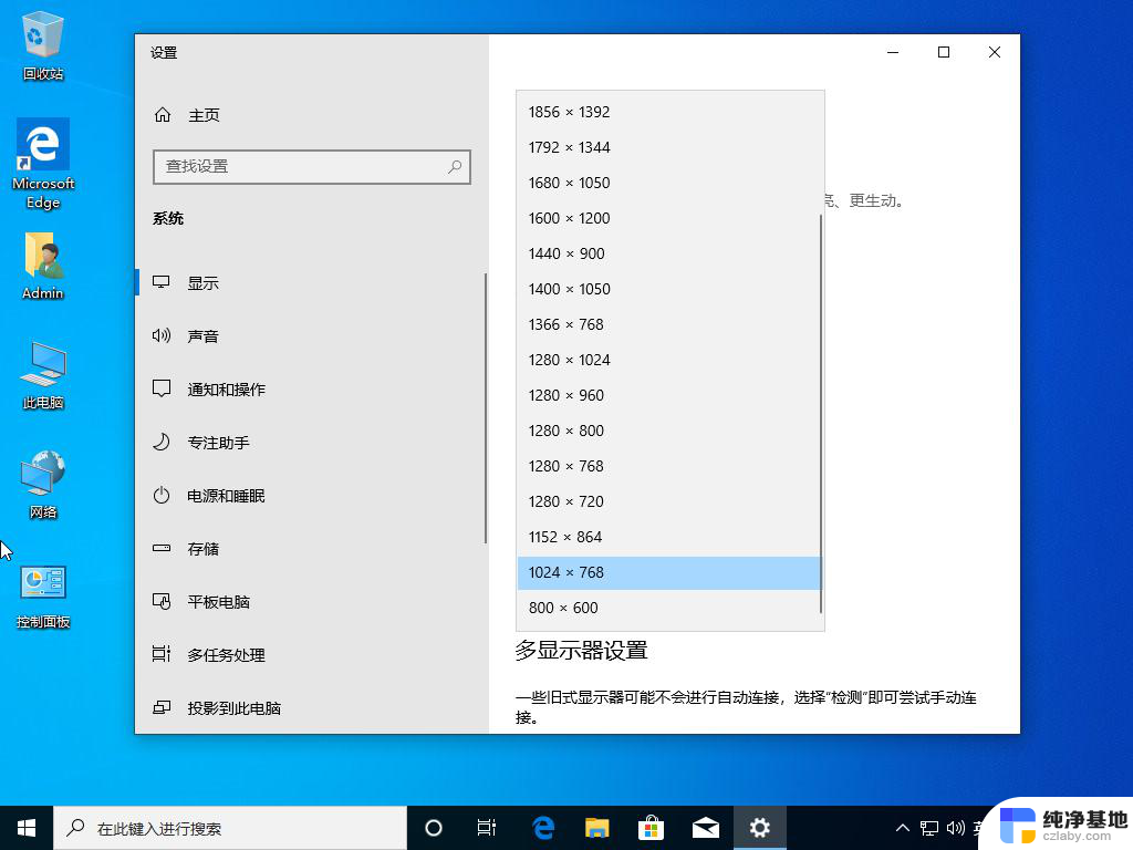 win10显示器不是全屏怎么调全屏