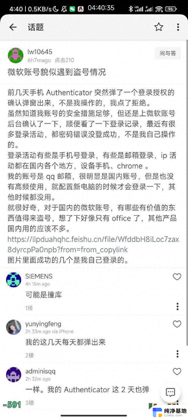 部分用户反馈其微软账号遭到疲劳攻击，被频繁登录问题解决攻略