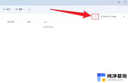 win11文件夹中怎么刷新