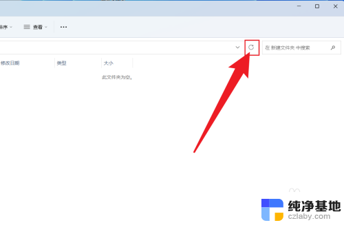 win11文件夹中怎么刷新