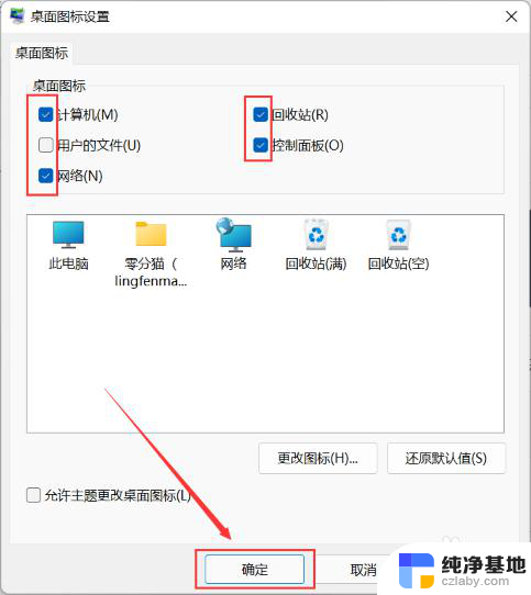 电脑桌面固定图标win11