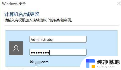 win11家用版怎么加公司域