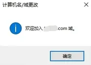 win11家用版怎么加公司域