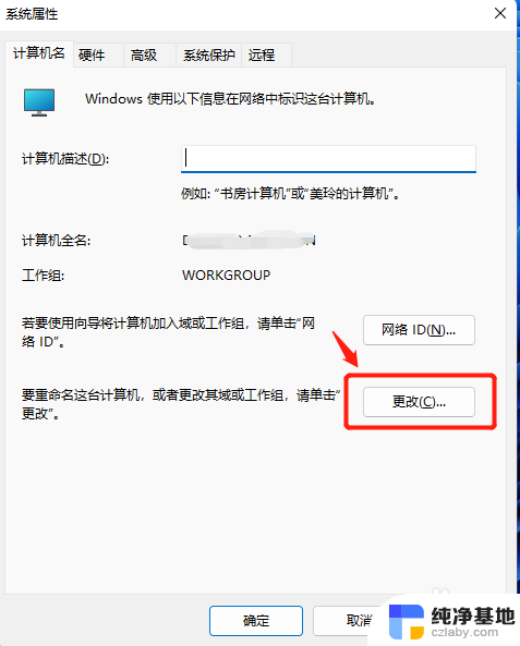 win11家用版怎么加公司域