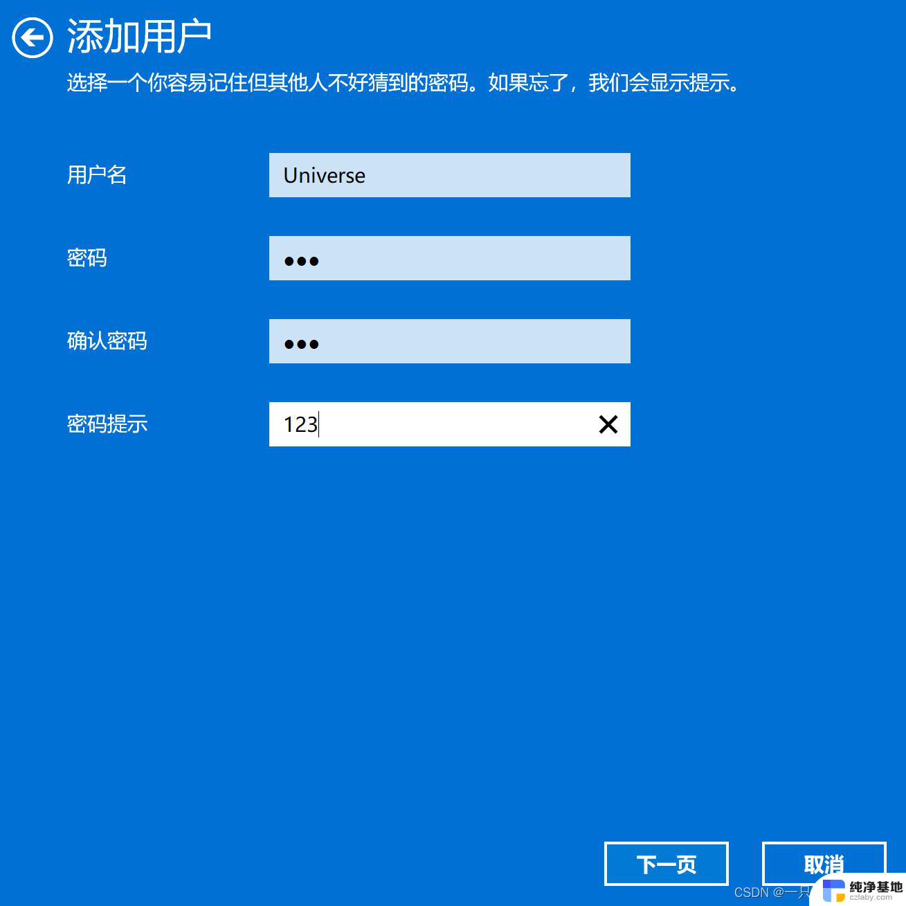 win11无法删除登录密码