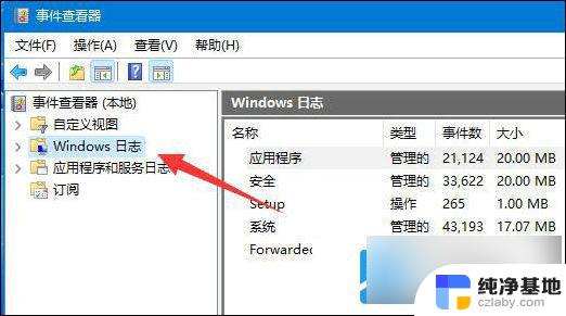 win11怎么看系统错误日志