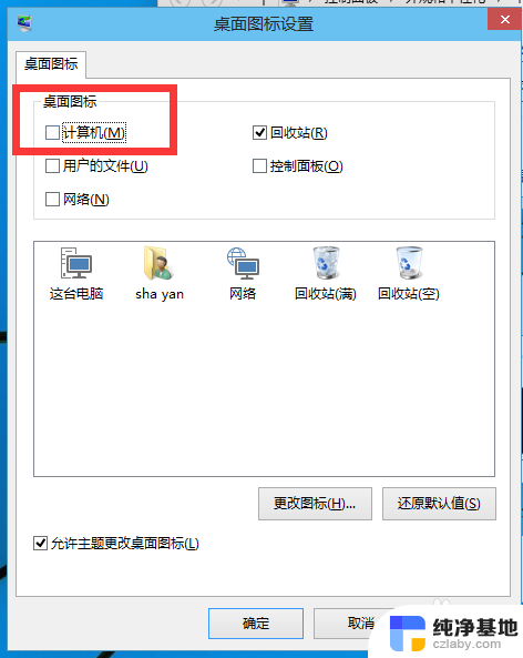 win10系统桌面我的电脑