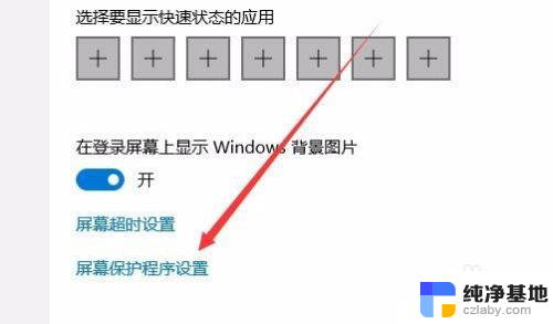 win10屏保后输入密码