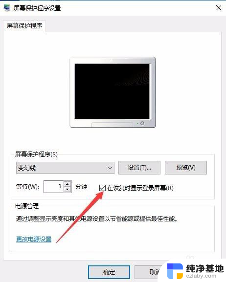 win10屏保后输入密码