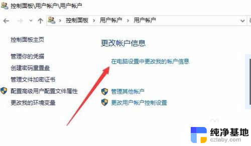 win10屏保后输入密码