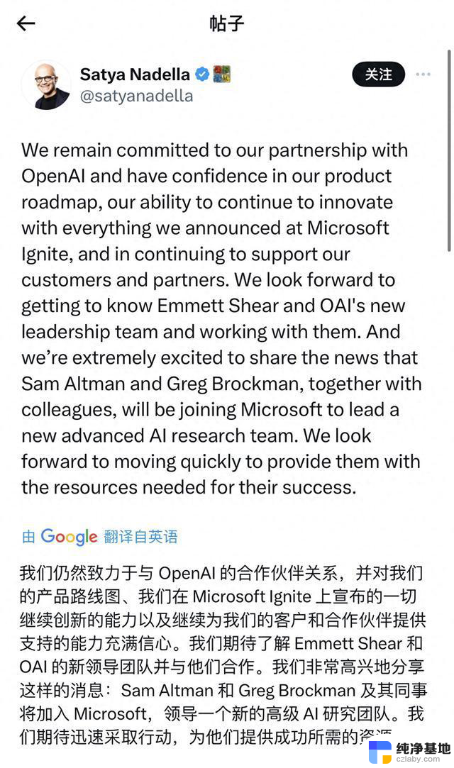 微软CEO：奥特曼和布洛克曼及同事将加盟微软，引领公司新一轮发展