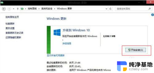 电脑windows8.1怎么升级windows10