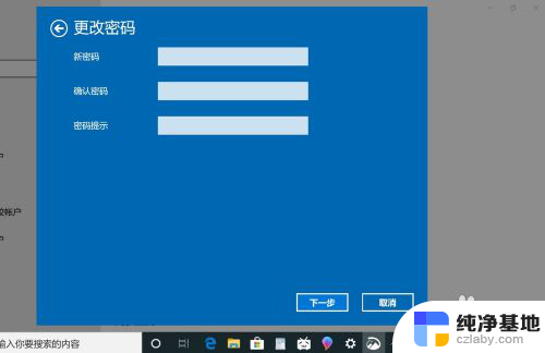 win10设置电脑开机密码怎么取消