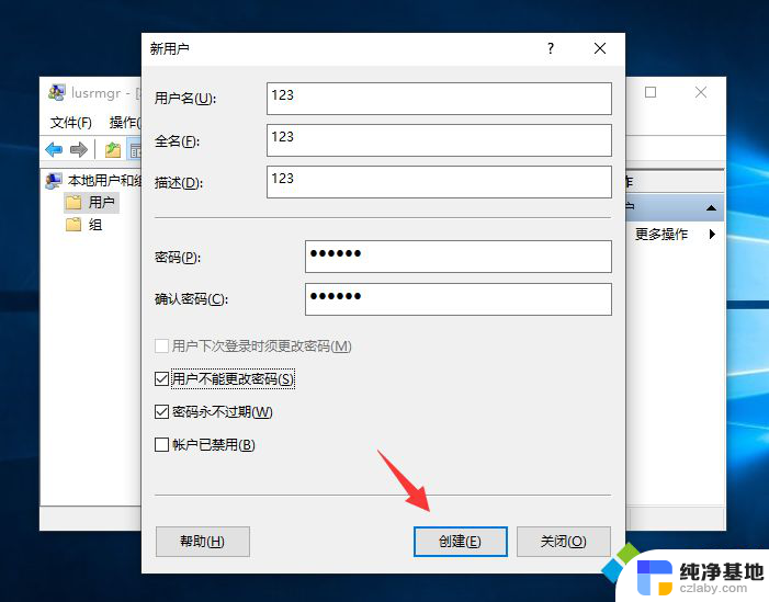 windows如何创建user用户