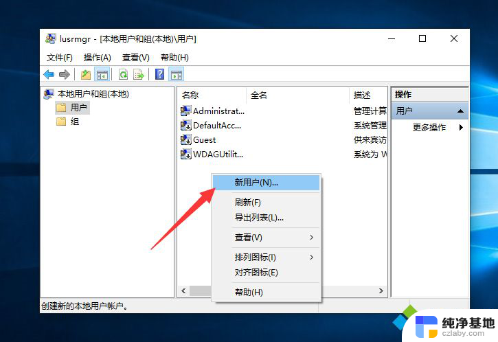 windows如何创建user用户