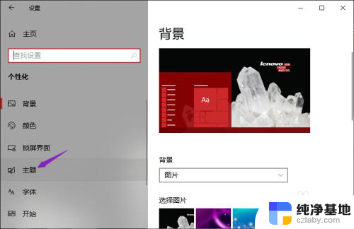 win10未激活怎么更换壁纸