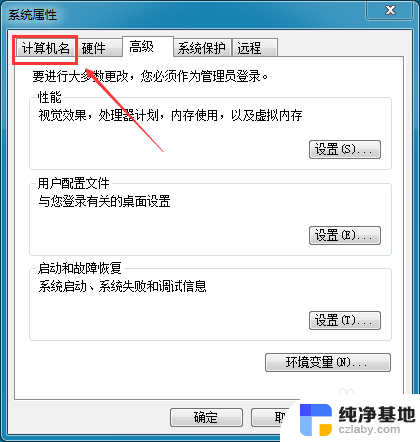 win7怎么看计算机名称