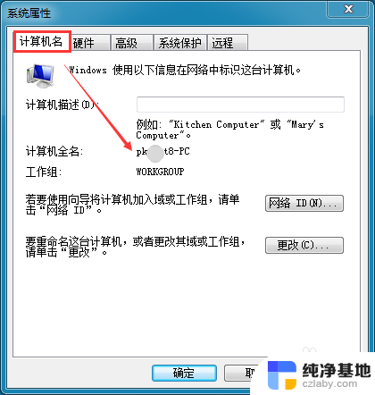 win7怎么看计算机名称