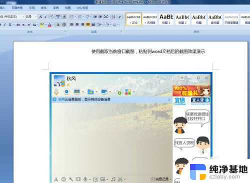 windows7系统怎么截屏