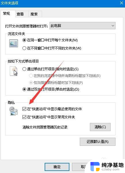 win10最近使用的项目怎么删除