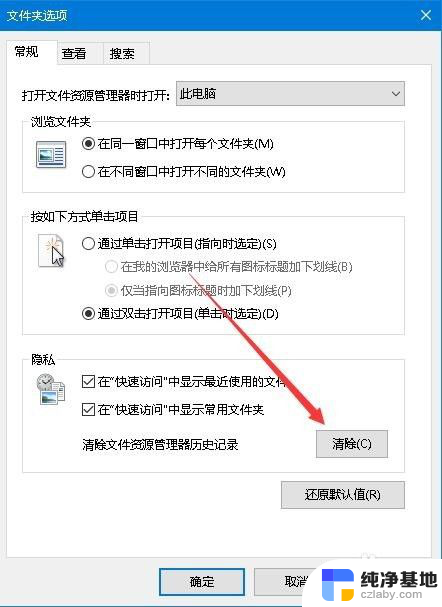 win10最近使用的项目怎么删除