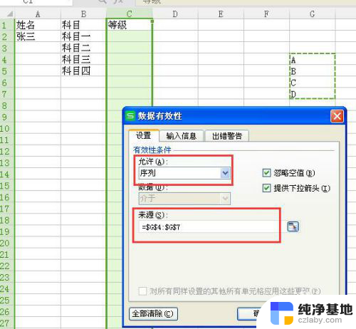 怎么在excel方框里设置选项