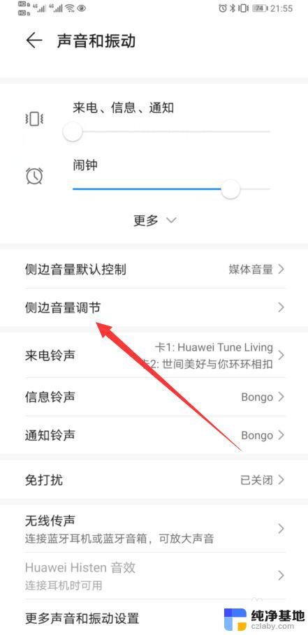 华为mate30声音大小怎么调