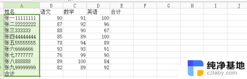 excel如何让表格显示所有文字