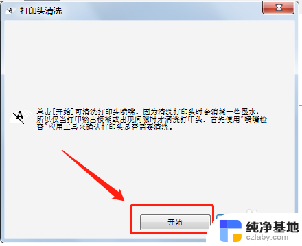 爱普生打印机清洗打印头怎么操作
