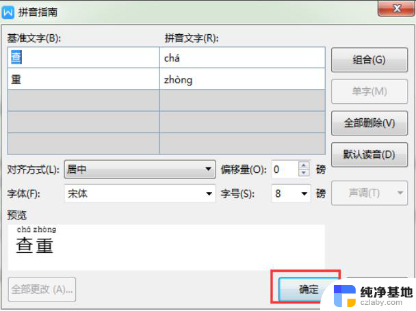 wps怎样插入汉语拼音