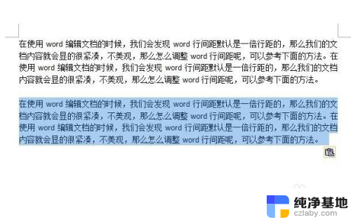 word文档每行间距怎么调