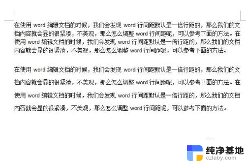 word文档每行间距怎么调