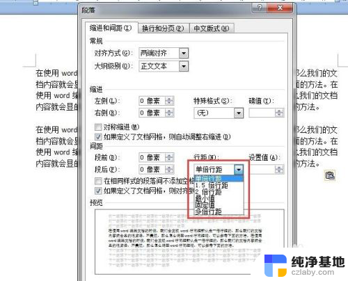 word文档每行间距怎么调