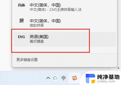 win11输入法只有美式键盘