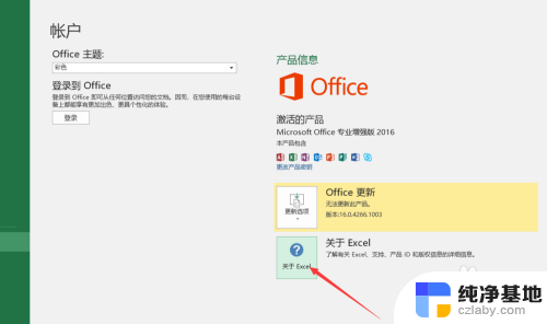 如何查看office是不是32位