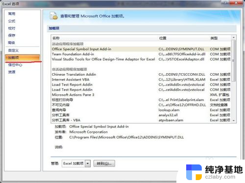 打开word显示windows installer